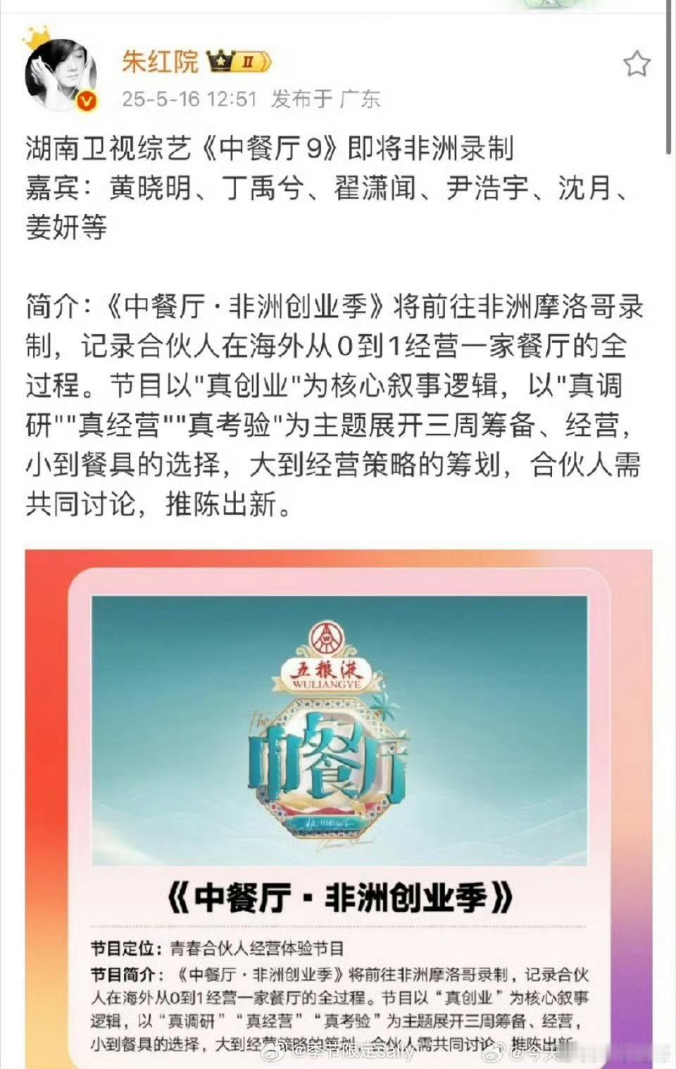 中餐厅9网传阵容丁禹兮或录制中餐厅9丁禹兮或录制中餐厅9，哇期待了，[awsl]