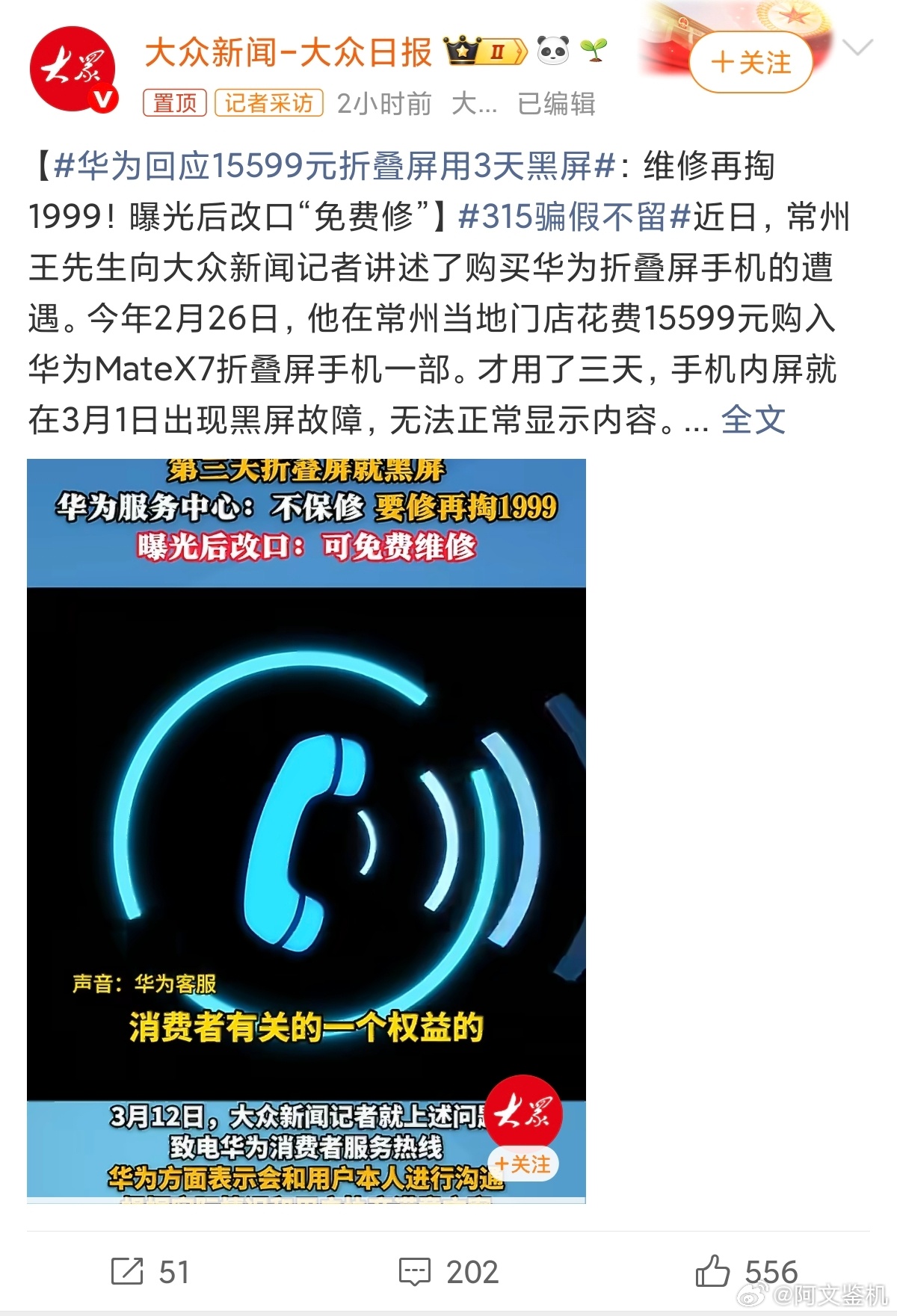 华为回应15599元折叠屏用3天黑屏15000块钱的3折叠屏，只用三天就黑屏，确