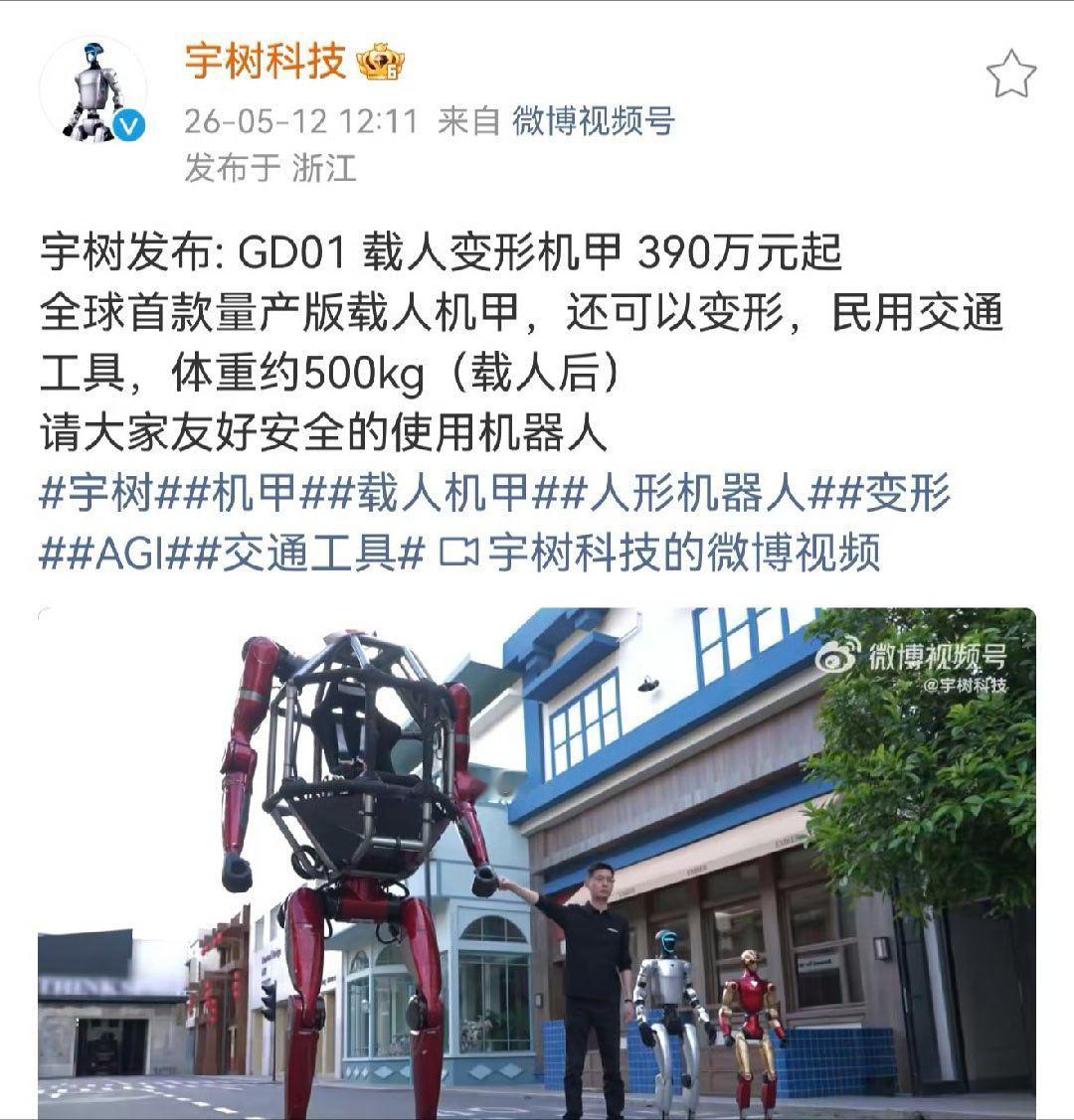 宇树机甲 民用交通工具 emmmmm那这个上路要挂什么牌啊，绿牌吗，也太丑了吧 