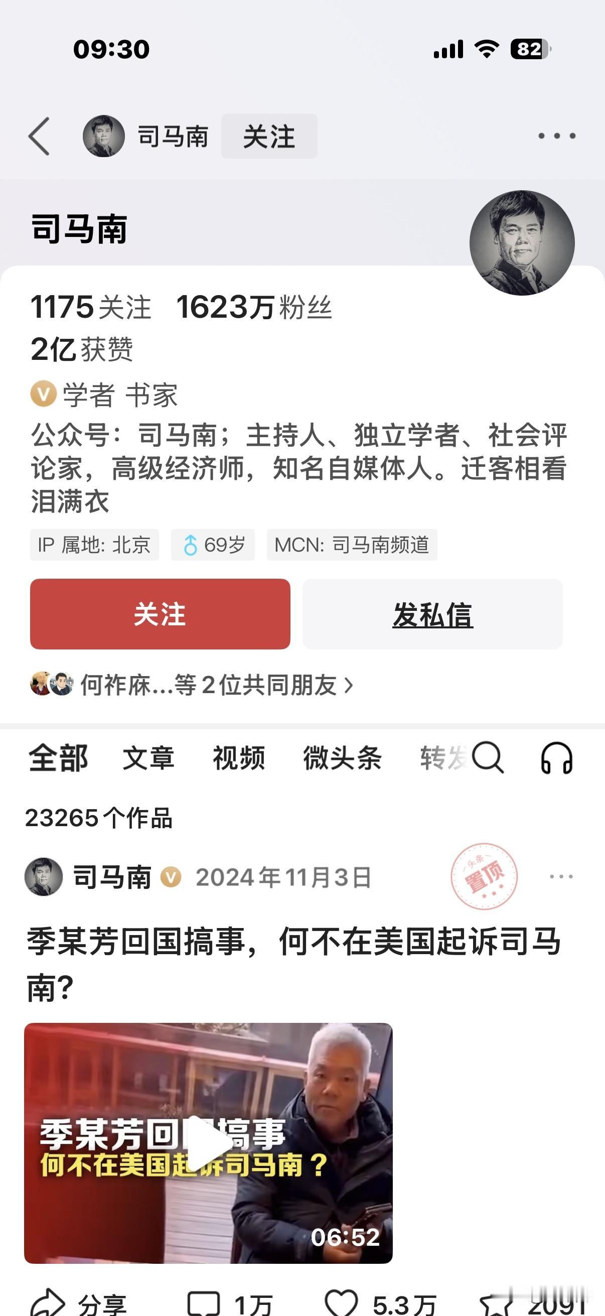 司马南彻底“凉”了！其头条账号一年多没有更新了！恐怕是事出有因吧？