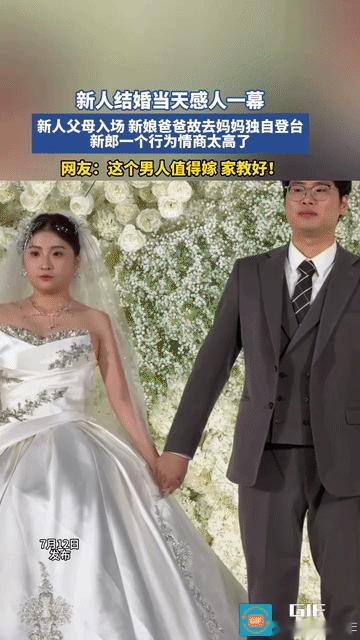 “这新郎情商高!"河北，新人结婚当天，新人父母登台讲话环节，因为新娘的爸爸已经离