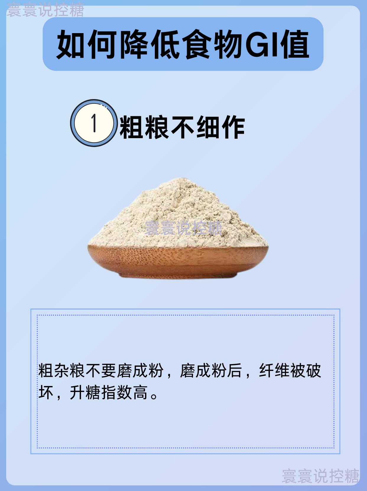 如何降低食物GI值｜5个技巧学起来🌷。