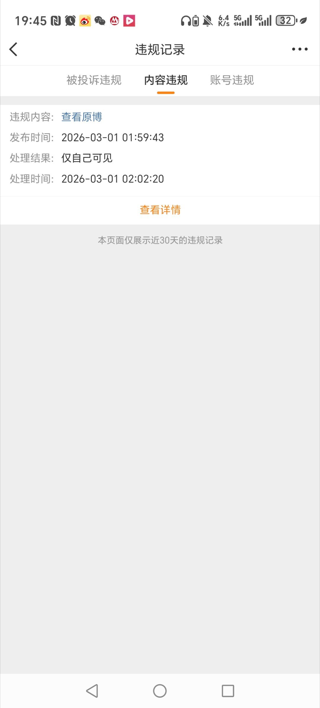 我去你大爷的，老子半夜发的怎么还挨了 