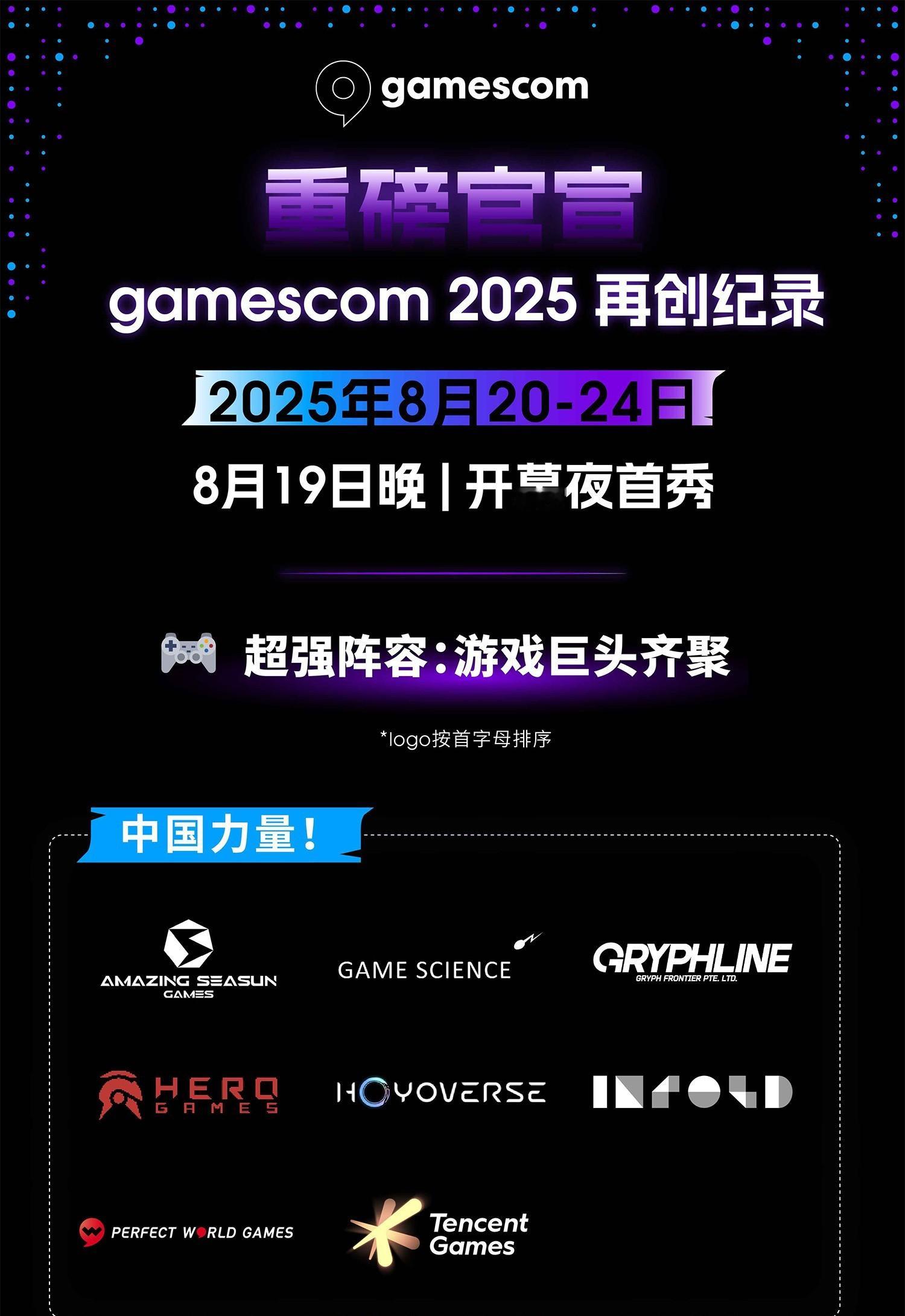 【恰逢一周年，大的真要来了？】科隆游戏展官方今日公开了参展厂商名单，其中《黑神话
