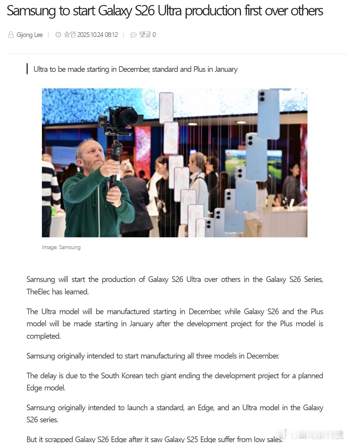 【三星确认取消Galaxy S26 Edge开发计划，Ultra机型成资源倾斜重