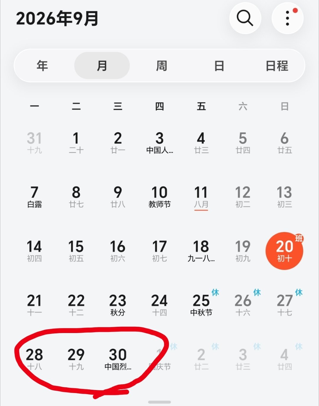 调休为什么总能吵翻天我在想为什么不把这三天调休一下，中秋三天，国庆三天，再加上这