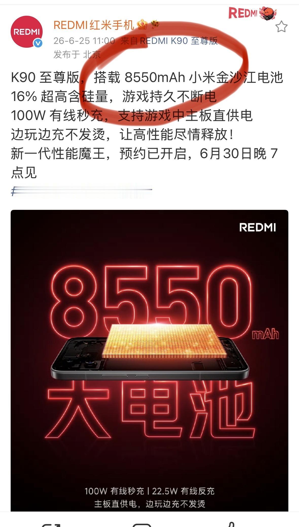 REDMI K90至尊版这续航太绝了，直接安排8550mAh金沙江电池以及100