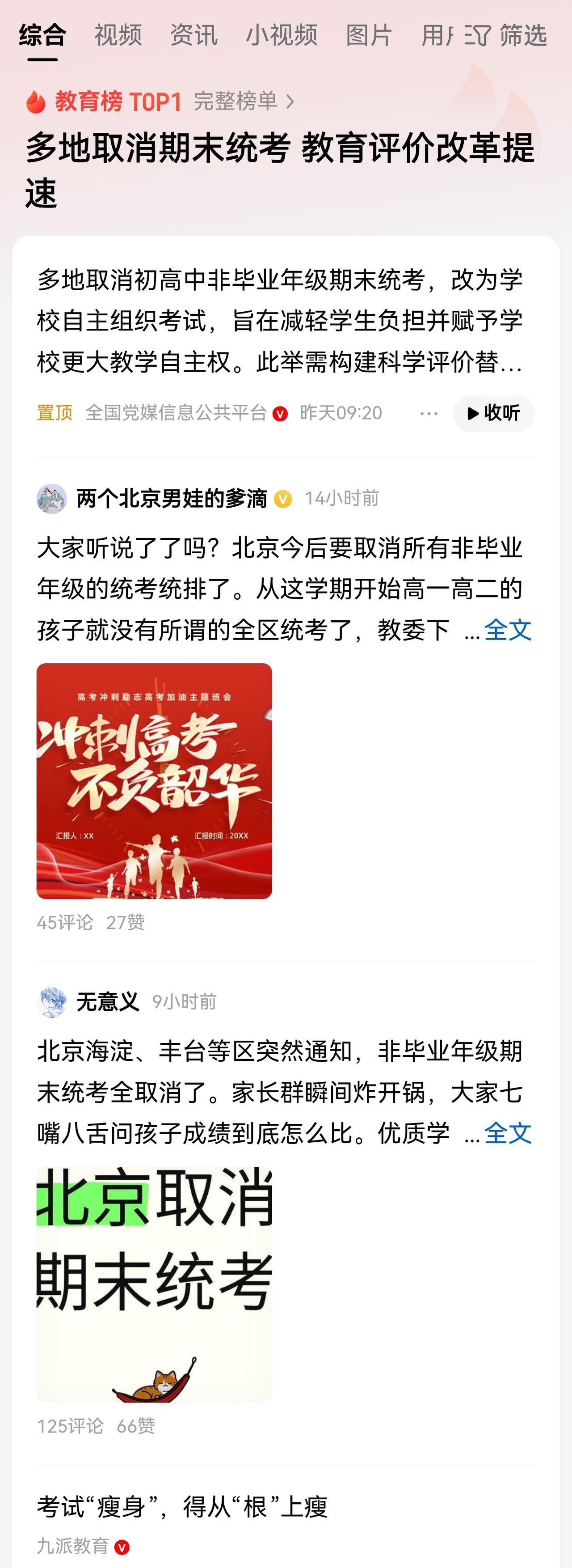 取消期末统考，一个好处是，不能对学生成绩进行区域排名，也不再按统考成绩评价学校。