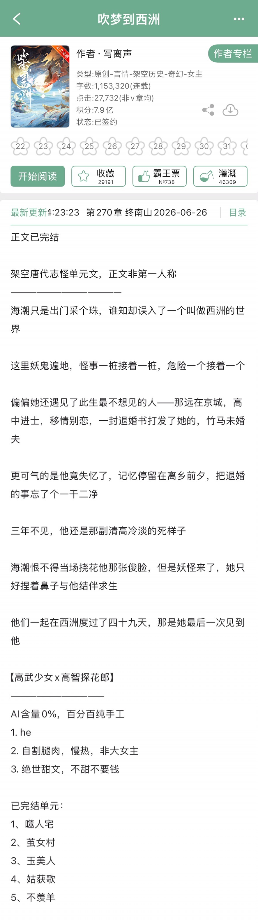写离声的《吹梦到西洲》完结啦！古言➕志怪单元文，高武少女x高智探花郎