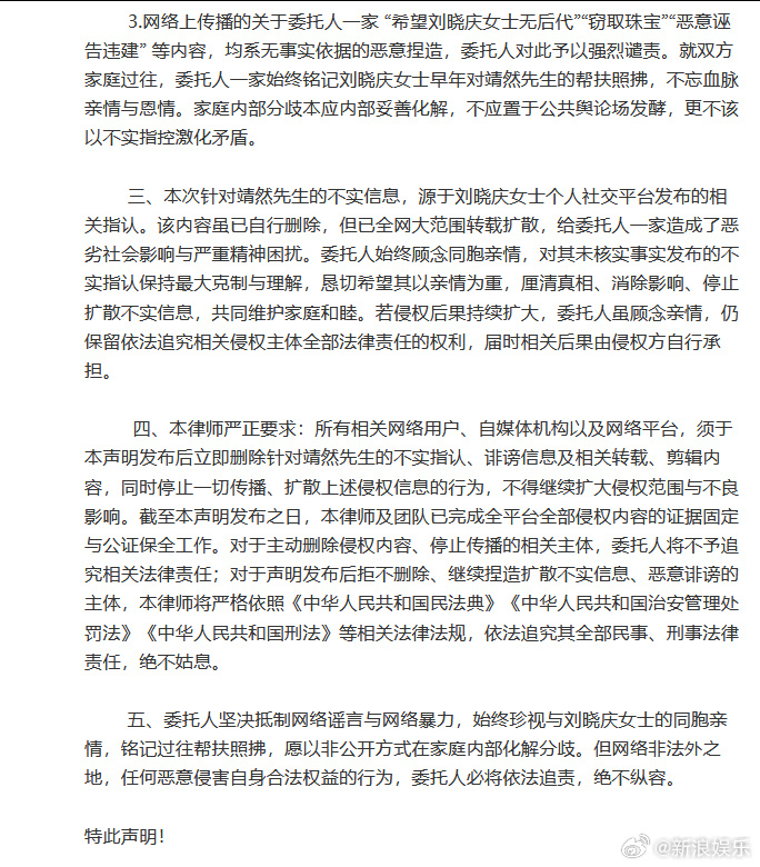 刘晓庆妹妹及外甥否认造谣刘晓庆妹妹及外甥回应 26日，刘晓庆妹妹及外甥委托律师发