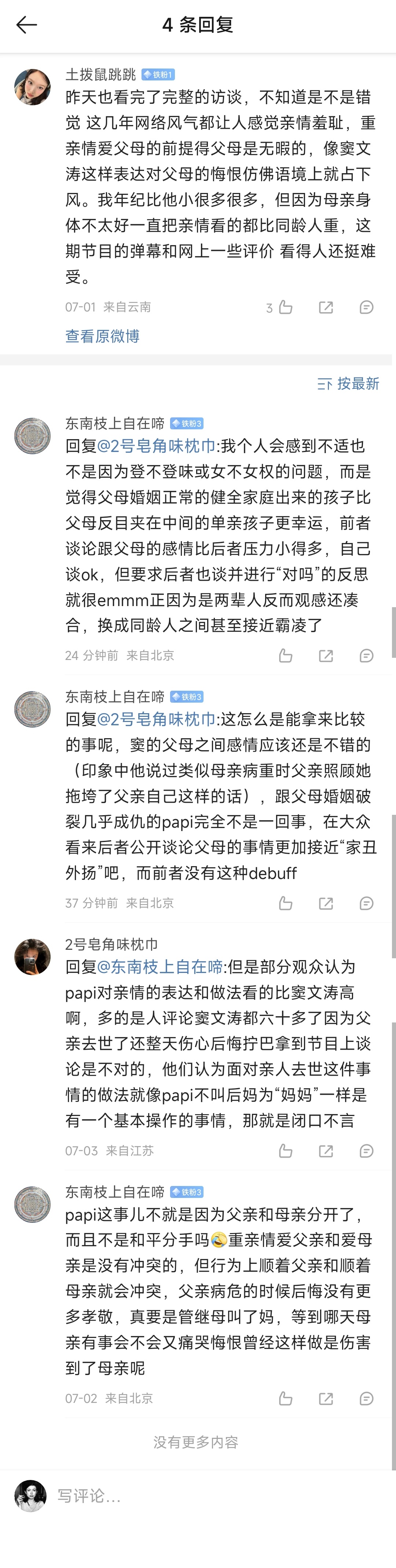我在路上停下来回复这条，也不是想争论，全是感受：papi就她流露的信息，应该是父