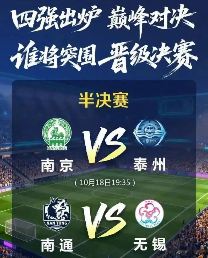 苏超四强球队有一个共同特征：所在城市都拥有职业球队
1，南通
拥有中甲球队南通支
