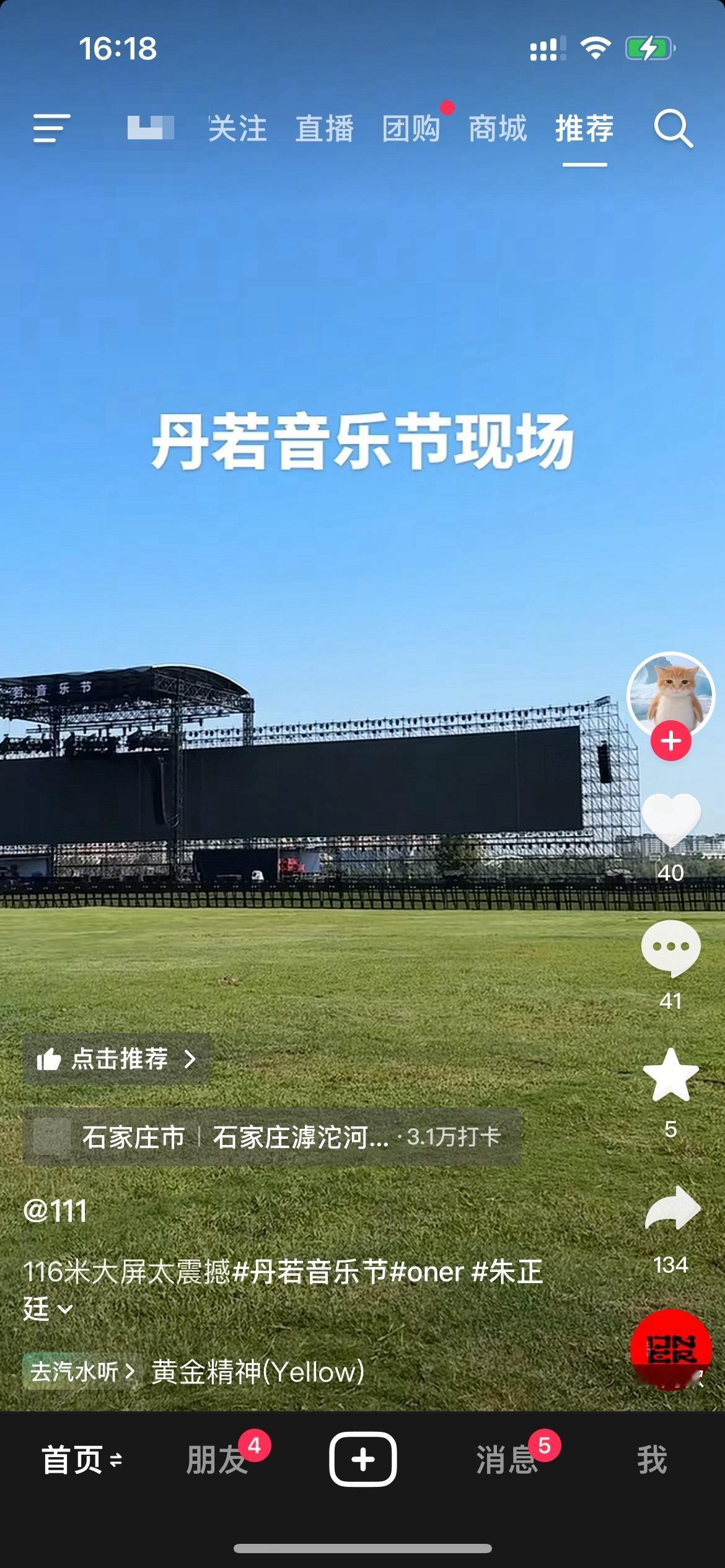 取消了之后抖抖跟见鬼了一样 一直给我推送舞台搭建中   烙铁你们取消这事儿通知现