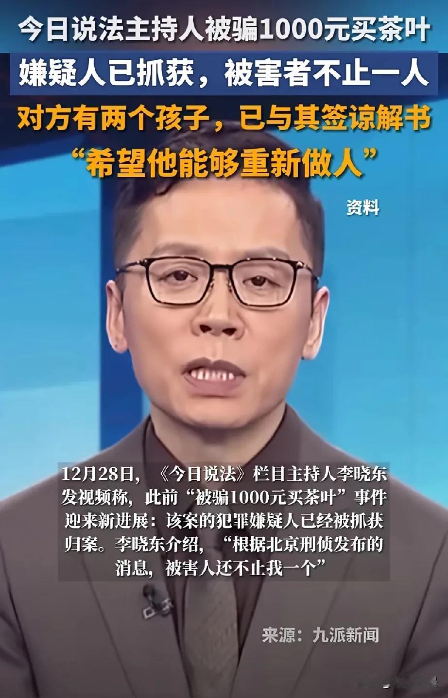 连《今日说法》主持人也能被“豪车卖茶叶”的套路欺骗，说明了以下几个问题！
一是开