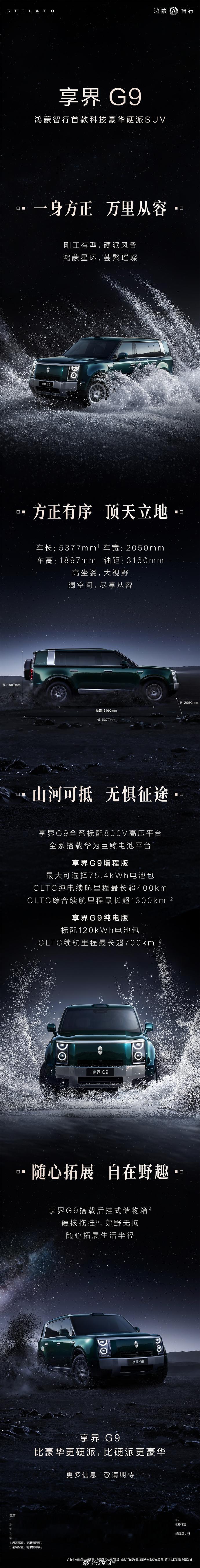 妈呀，享界也要做方盒子了。方程豹对手+1。