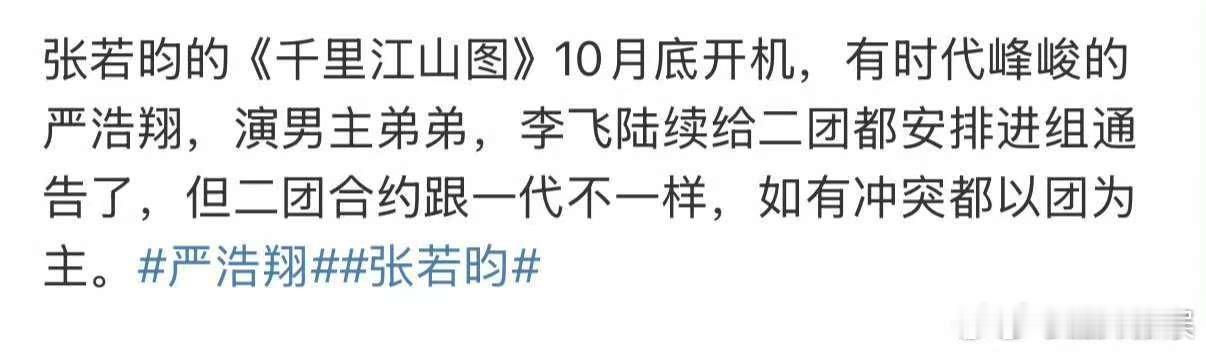 网传严浩翔演千里江山图严浩翔或演千里江山图严浩翔或演千里江山图，接， ​​​