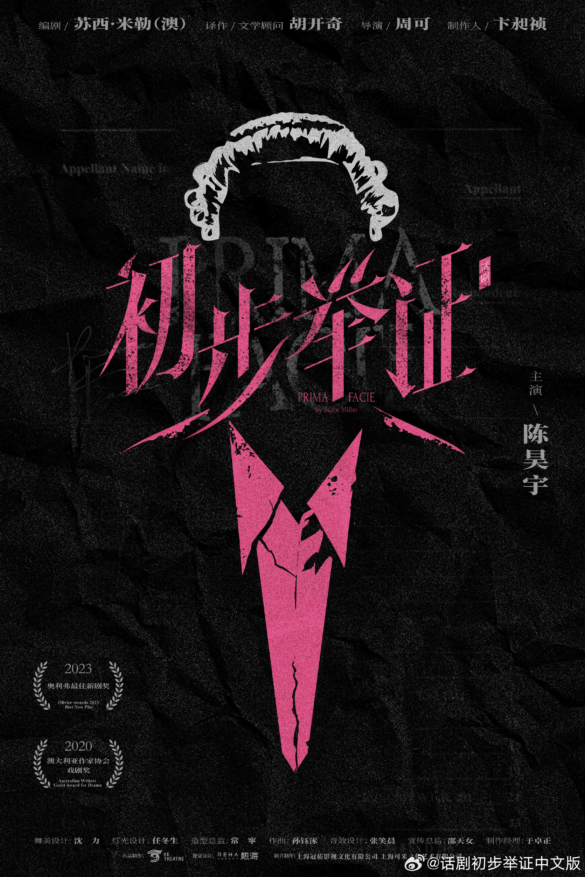 陈昊宇新话剧初步举证陈昊宇官宣出演由周可执导，根据苏西·米勒剧作改编的独角戏话剧