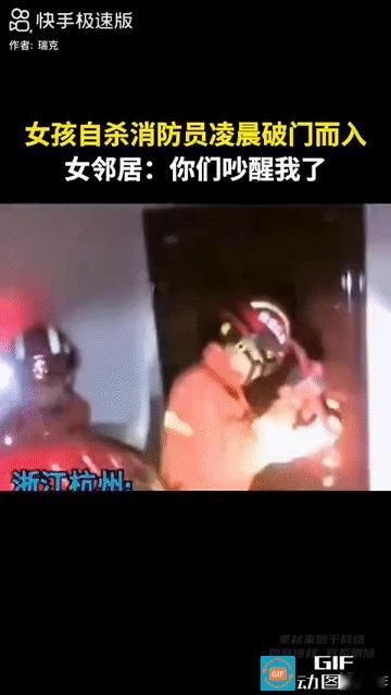 网友吵翻了:浙江杭州，女孩在家要自杀，有人报警，警察叔叔带着消防员一起来破门救人