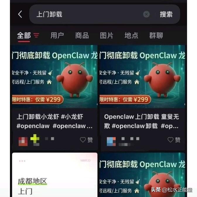 一批养虾人开始花钱请人上门卸载
 
最近科技圈太魔幻了，前阵子大家还抢着装“龙虾