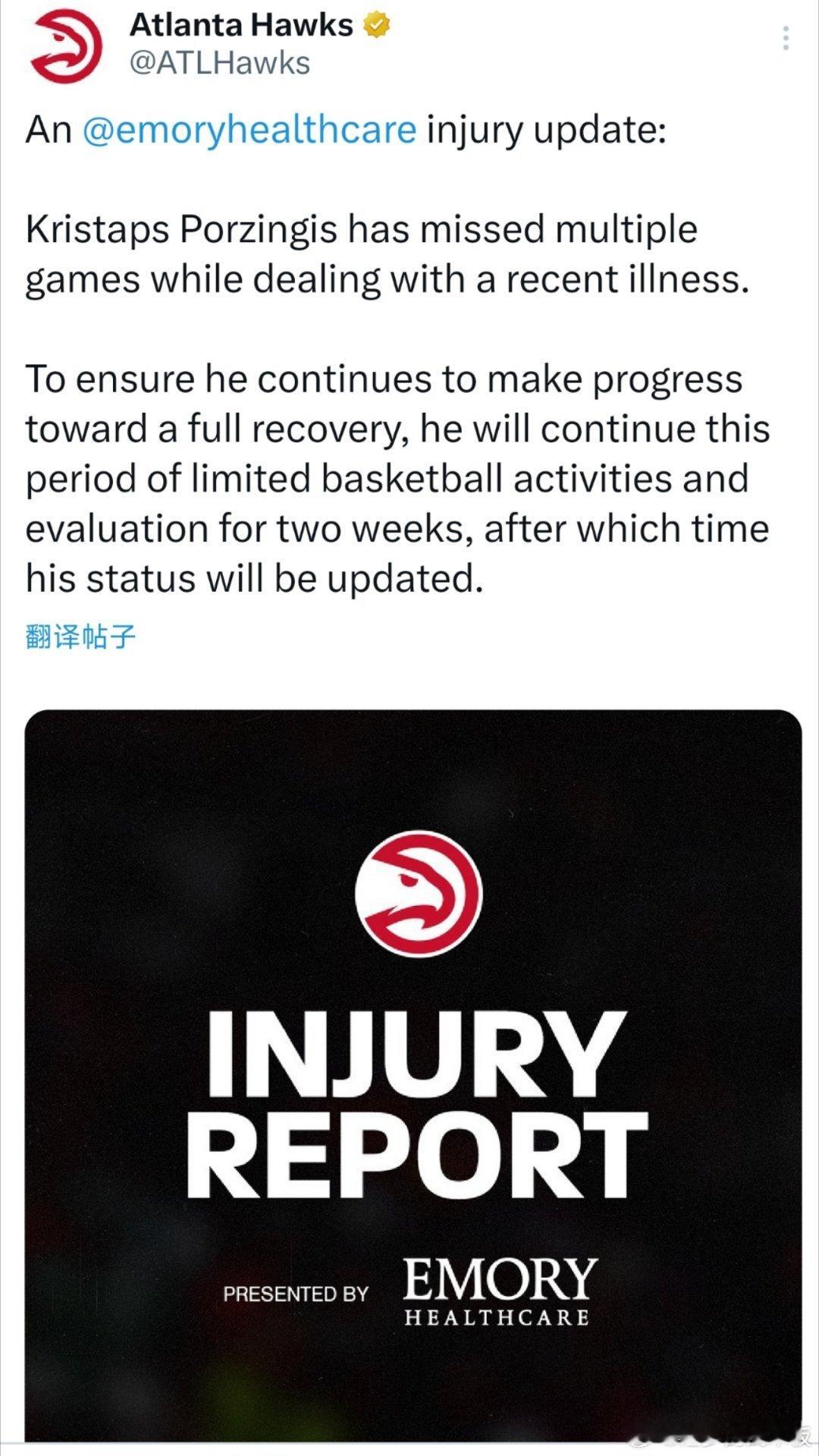 老鹰官方宣布，波尔津吉斯因病将缺席接下来两周的比赛，并接受进一步的评估。波尔津吉