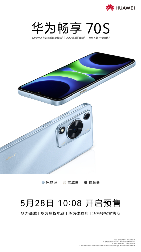 华为畅享70S官宣了，盲猜一到两千价位？[允悲]#数码##手机# ​​​