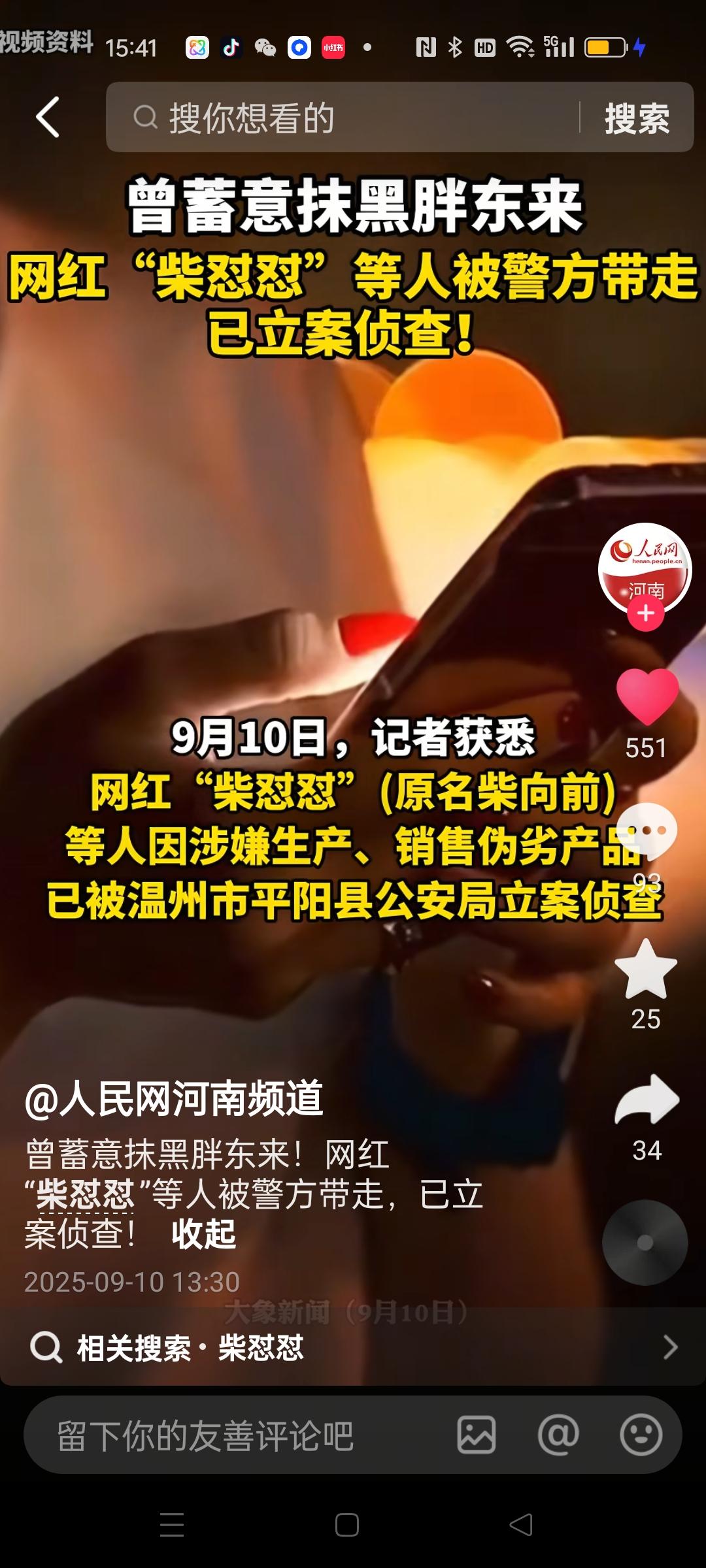抹黑胖东来的柴怼怼栽了。曾蓄意抹黑胖东来，“柴怼怼”等人被警方带走。已...