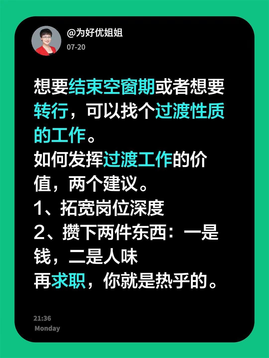 如何用过渡性工作结束空窗期或转行？1、拓展岗位深度。我见过，财务、英语、设计专业