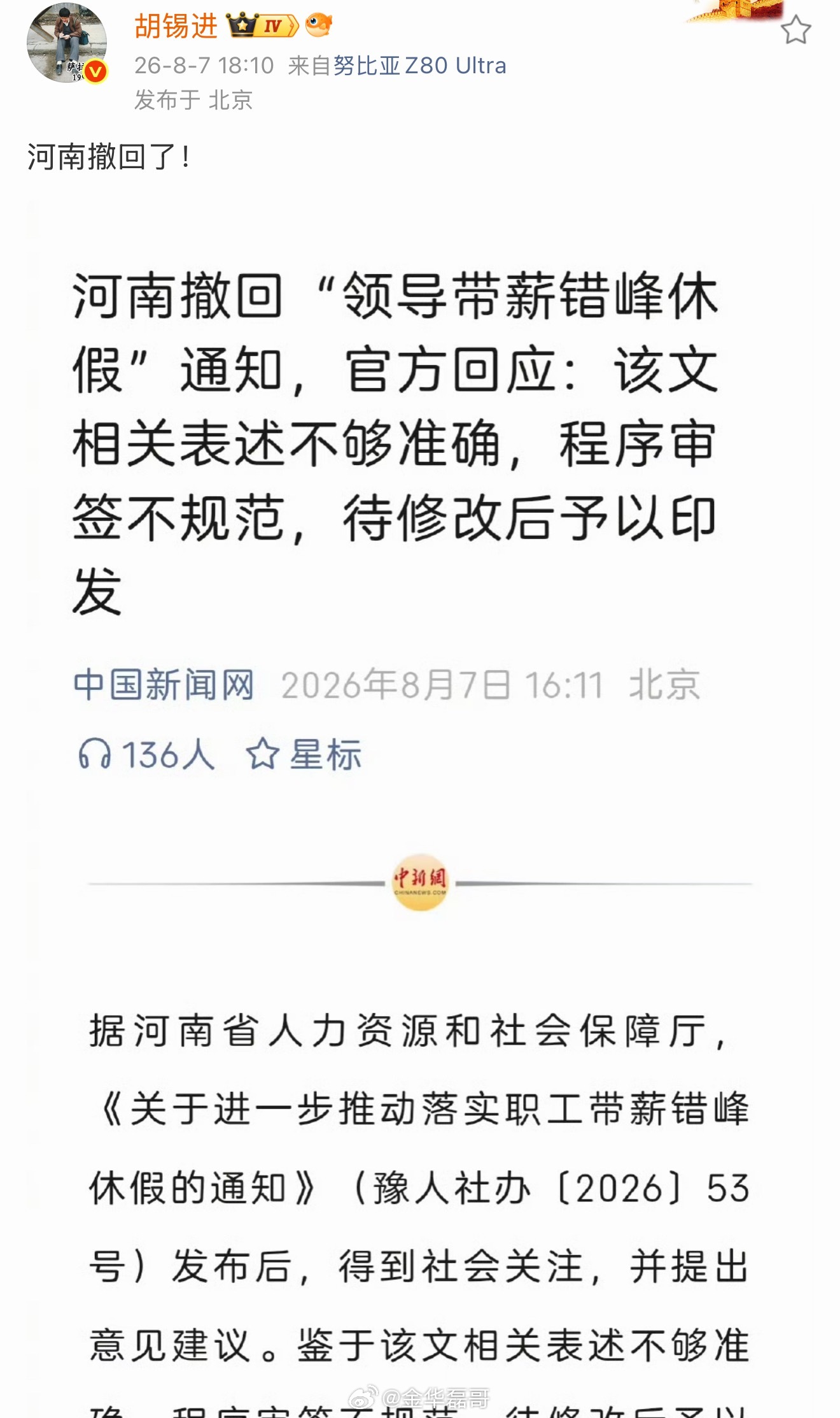 老胡，这后面还有修订版出来吗？ 河南带薪错峰休假 撤回