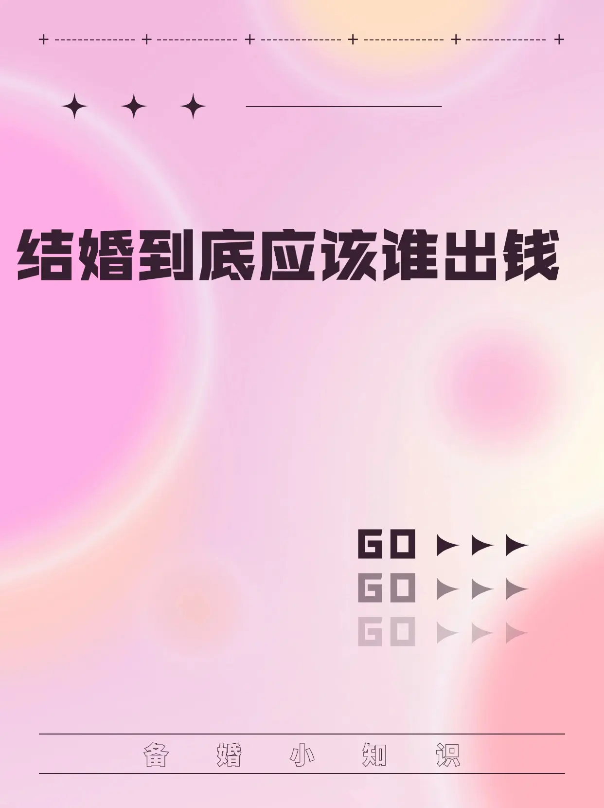 结婚应该谁掏钱。