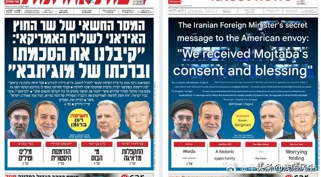 据以色列媒体援引的《阿拉伯报》报道，伊朗新任最高领袖穆杰塔巴·哈梅内伊已同意与美