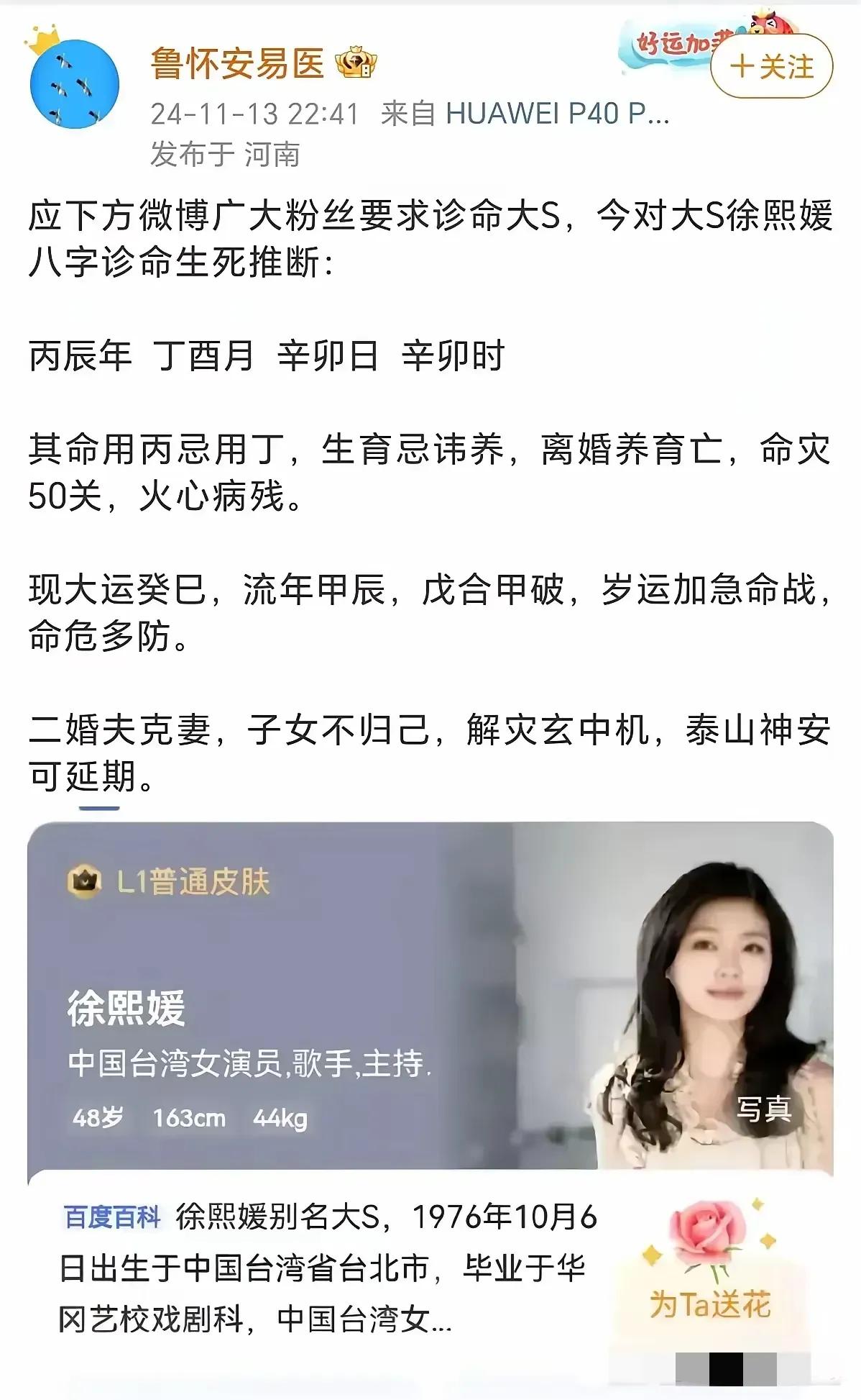 鲁怀安易医，何许人物，哪方大神？
继预测大S，鹿晗，雷军之后，又言中谷爱凌了。