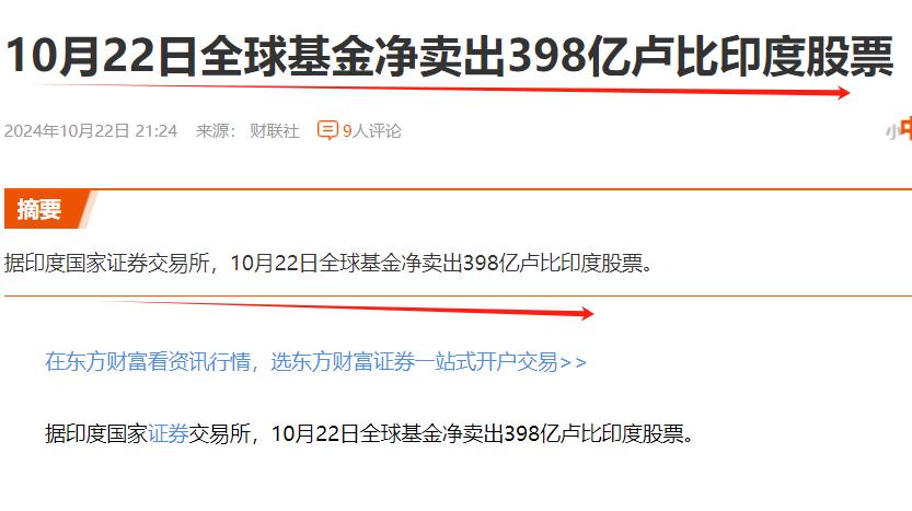 出逃印度？卖出398亿卢比股票，全球基金欲去往何方？
放眼全球，唯有A股才是最有