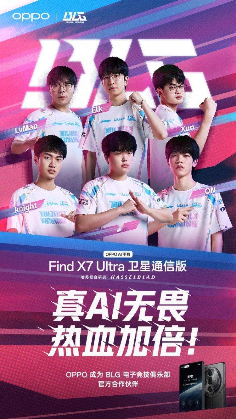 OPPO赞助BLG了BLG赚麻了，钱花得不是最多的，成绩最好，金主一个接一个去年