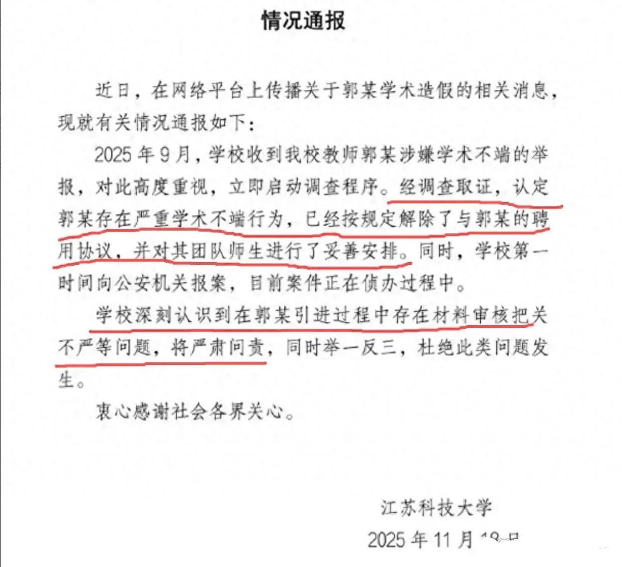 震碎三观！高中学历竟骗成高校首席科学家？博士生实名爆猛料：只带女生，不搞科研只画