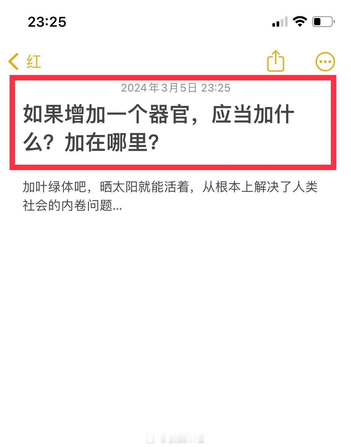 如果增加一个额外的器官，你最需要什么？ ​​​