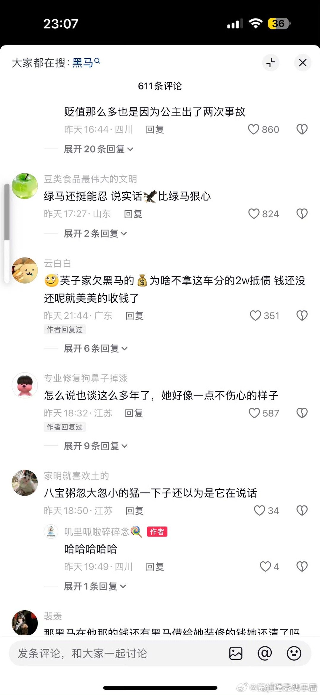 黑马情侣分手只能说黑马血亏，被英子一家利用完了，吃干抹净最后还要给英子啊 