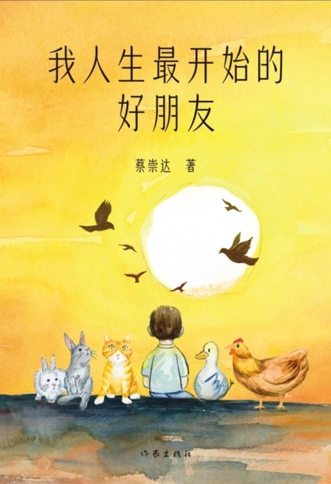 人这一生，不过是不断告别
 
读完蔡崇达《我人生最开始的好朋友》，全程红了眼眶，
