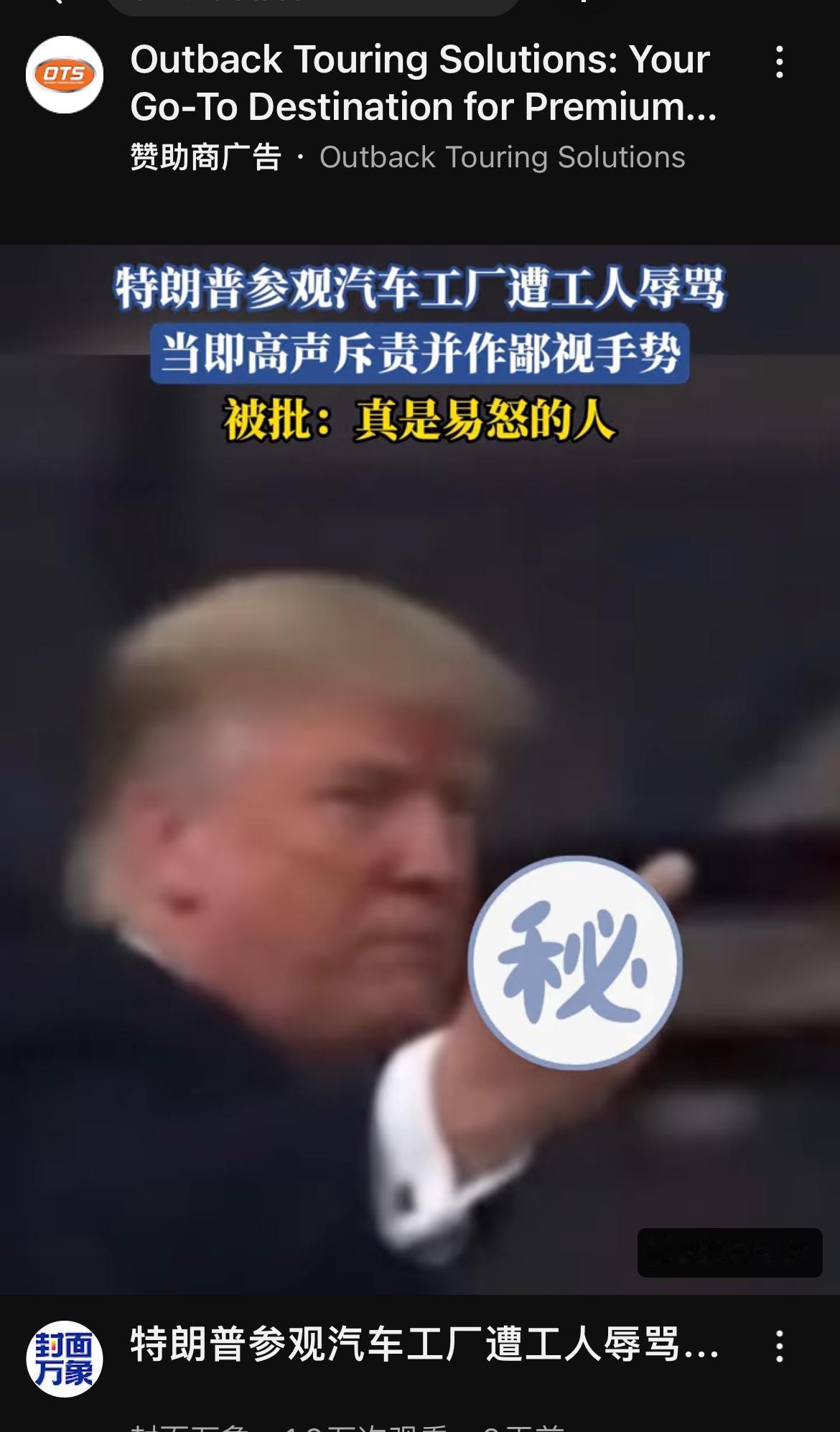 真是让全世界惊掉下巴，美国总统特朗普参观福特汽车公司，被一名福特汽车公司的工人指