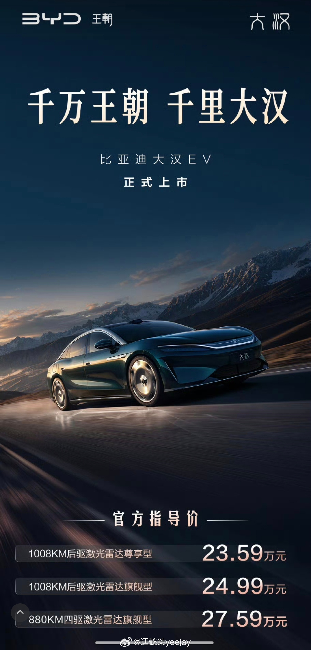 比亚迪大汉23.59万起上市cltc  1000+km  乍一看，有点唬人的啊，