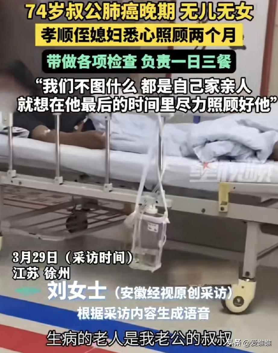 侄媳妇照顾74岁无儿无女的叔公，在老人生命的最后几个月里带他做各项检查，一日三餐