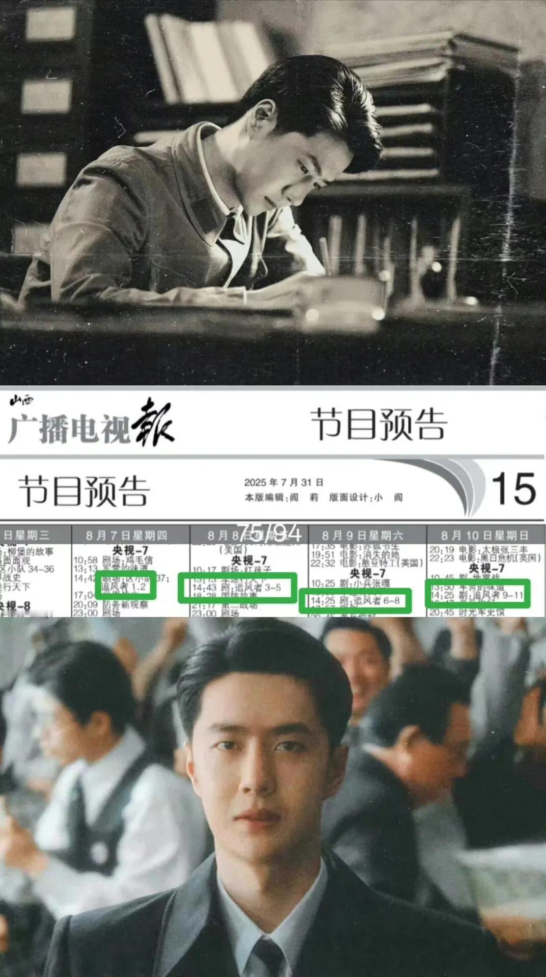 王一博主演的《追风者》即将“登陆”cctv7，进行113轮上星播放！
《追风者》