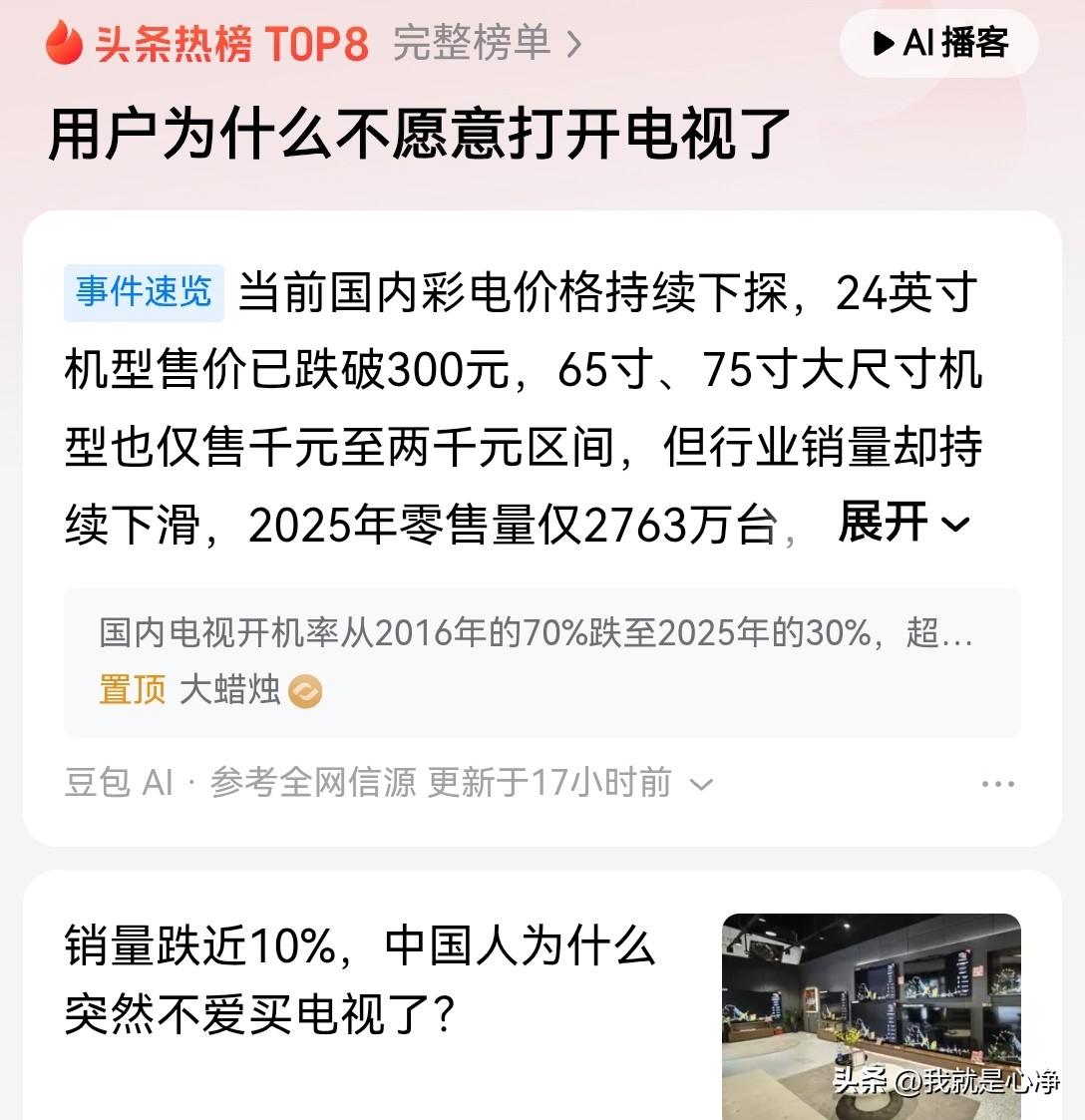 现在的人们不仅是不愿意看电视了，很多年轻人甚至都不会买电视
未来我装修新房，也不