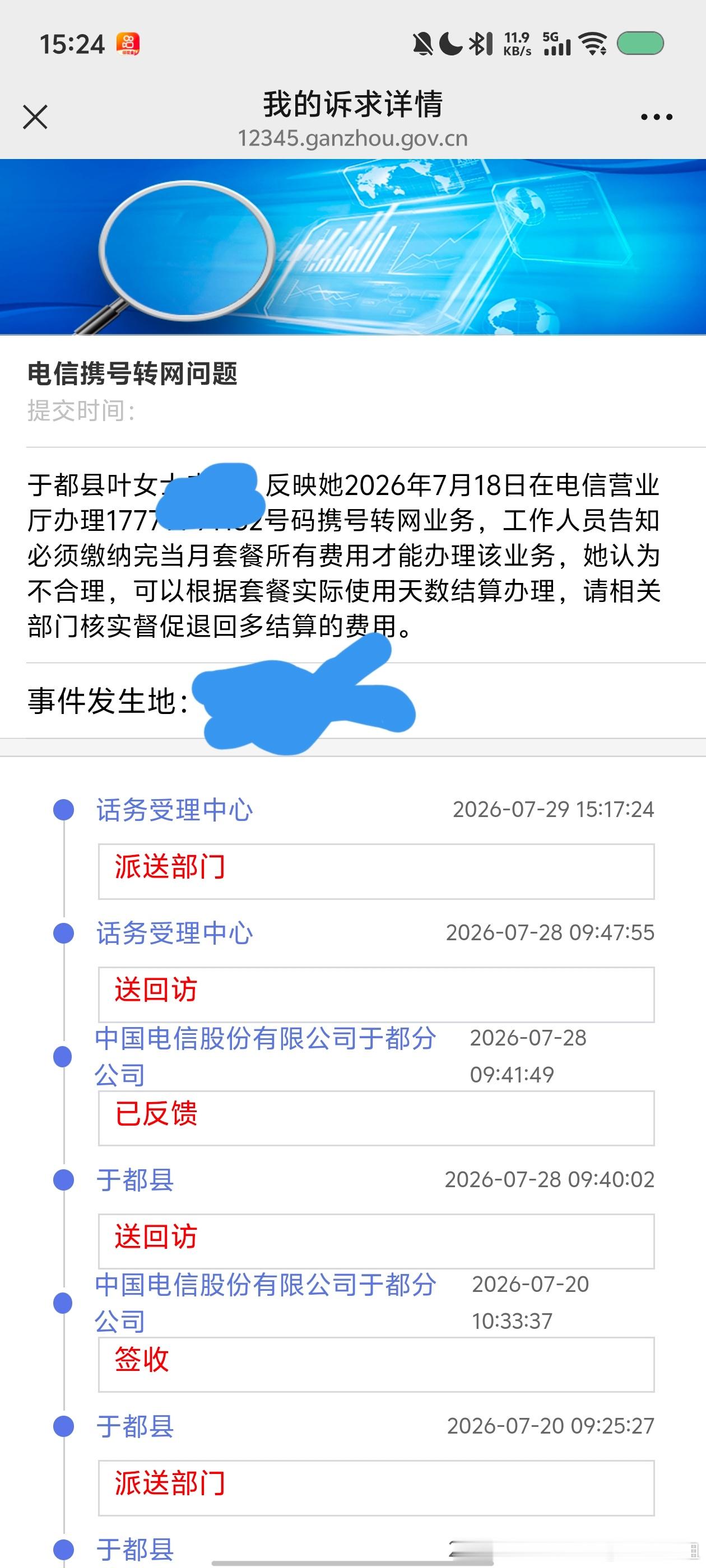 这跟霸王条款有什么区别，如果套餐不能根据实际使用天数办理，为什么扣费要按天扣，为