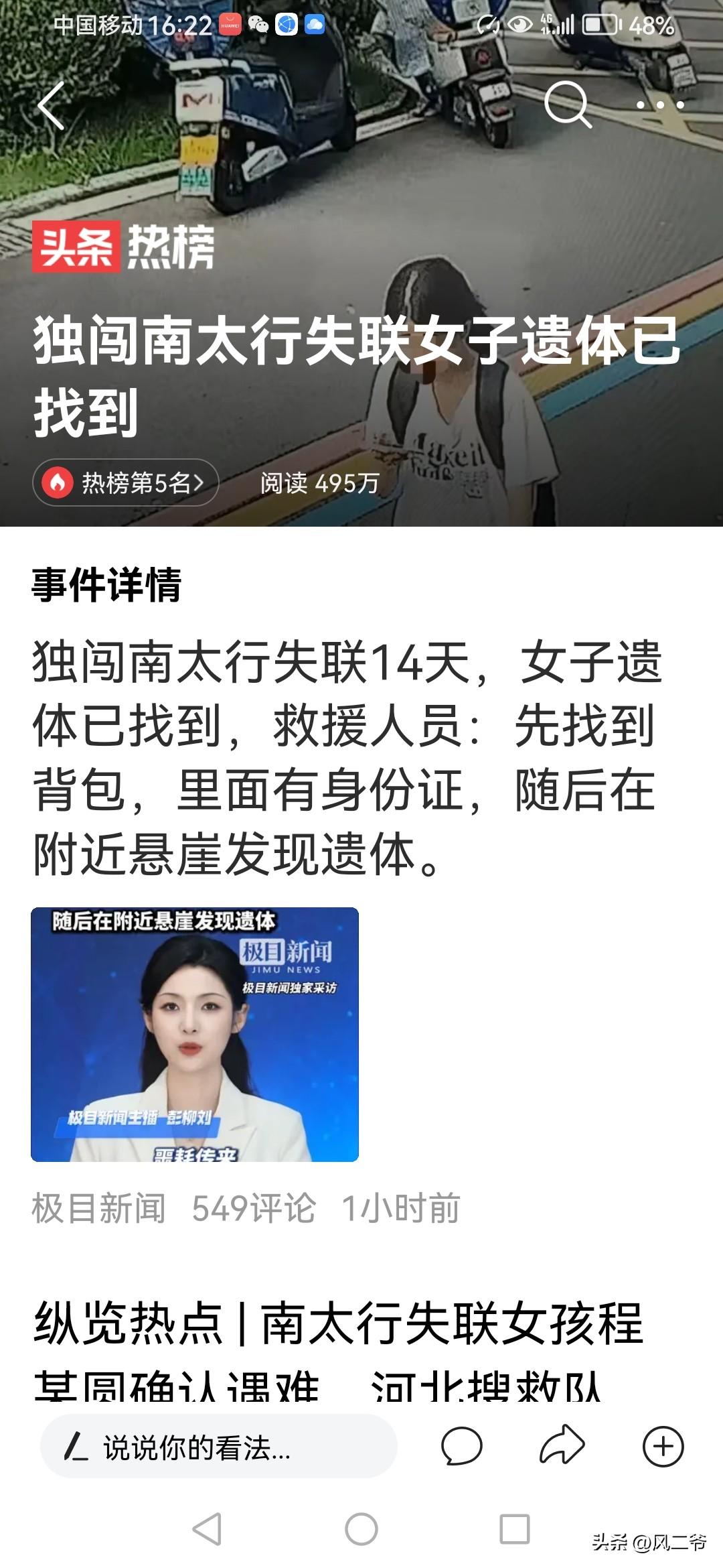 程梦圆找到了，令人遗憾的是，人已不在了。
    这姑娘也不知道什么事情想不开，