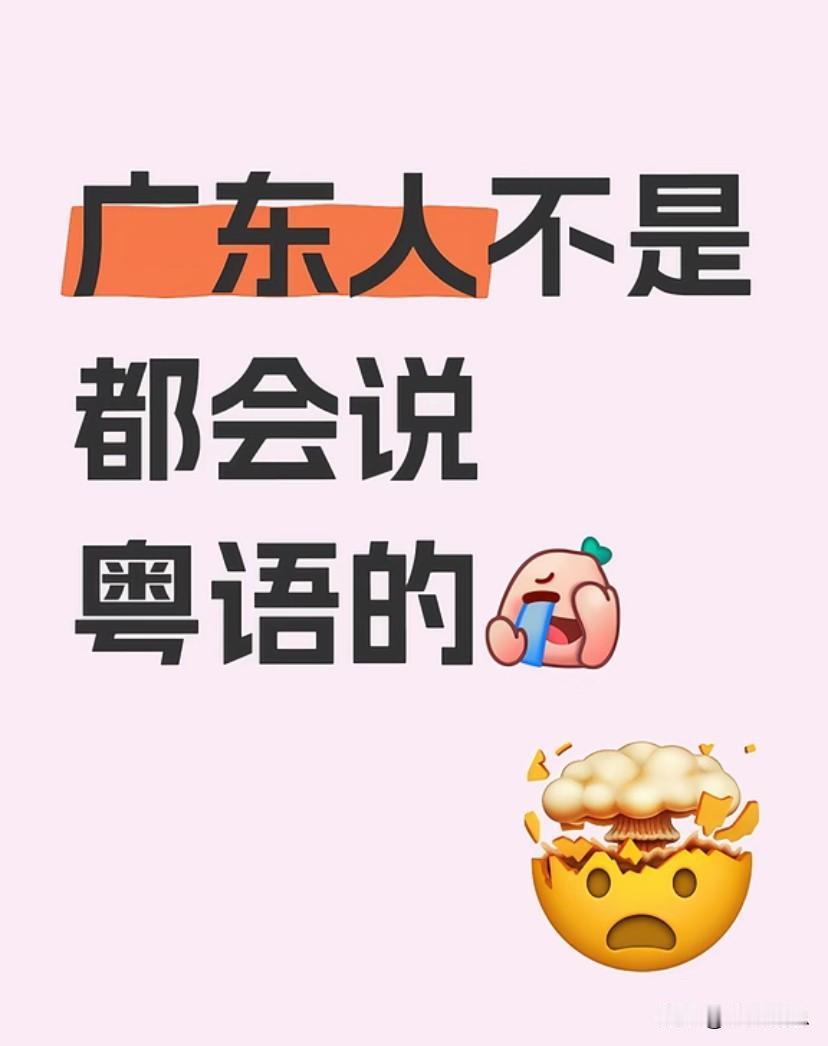 我才知道，原来不是所有广东人都说粤语，潮汕人和客家人是不说粤语的，他们之间都是用