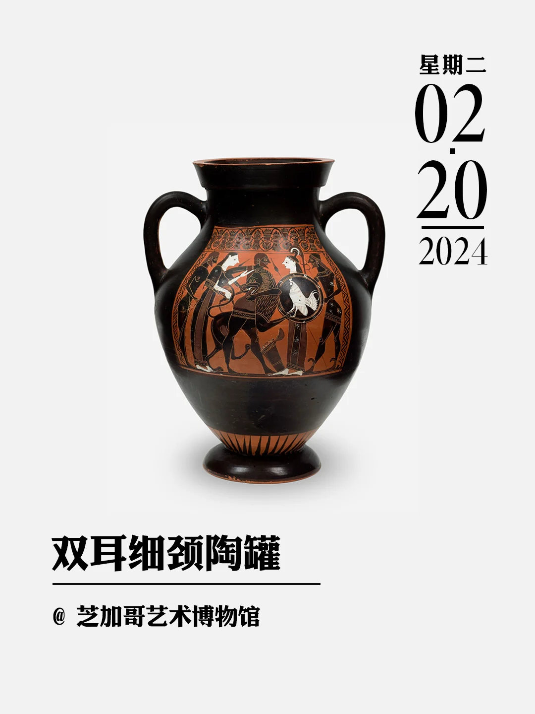 文物会说话|双耳细颈陶罐