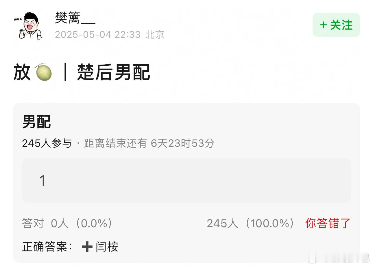 🍉楚后男配➕闫桉 ​​​