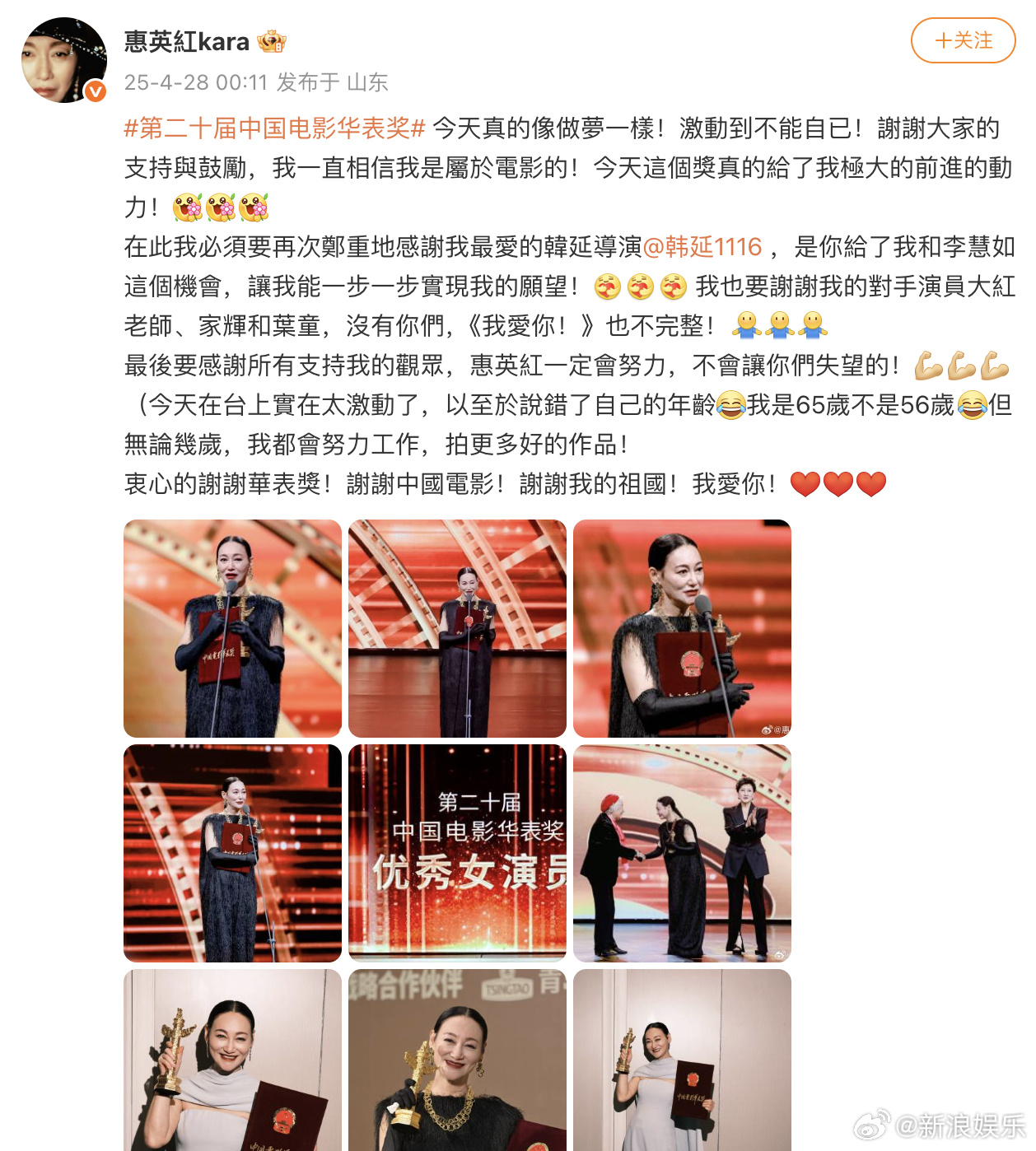 惠英红 我是属于电影的惠英红回应说错年龄 28日，微博发文分享获得华表奖影后的感