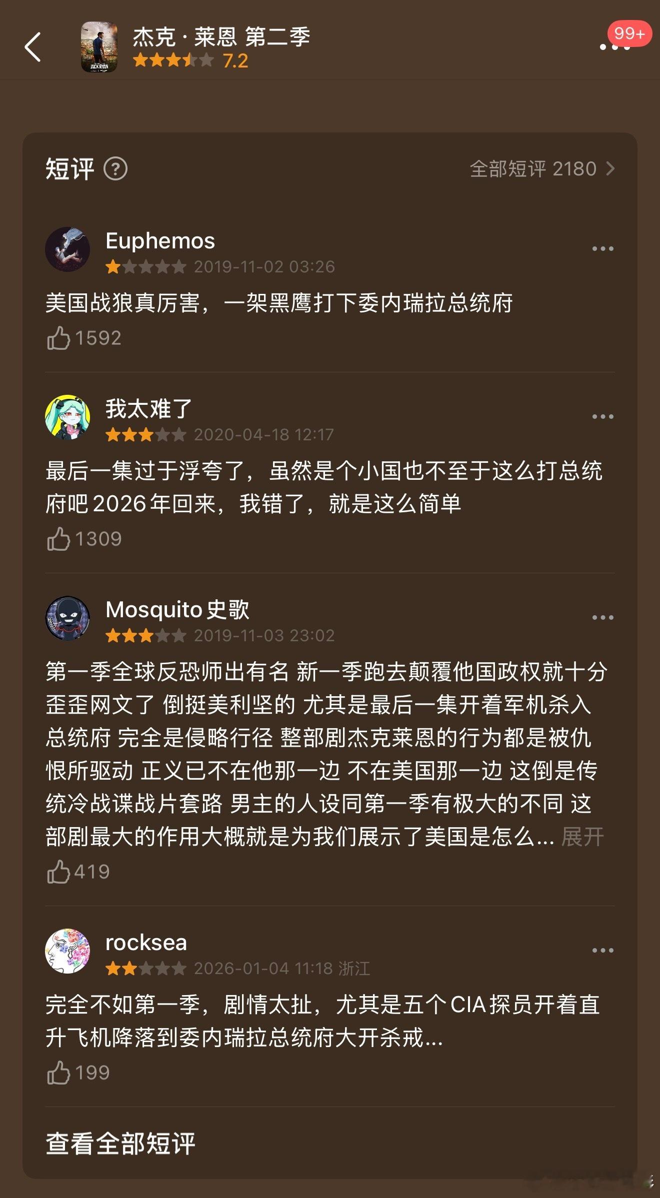 特朗普称已抓获委内瑞拉总统 委内瑞拉的事情让我突然想起来美剧《杰克·莱恩》第二季