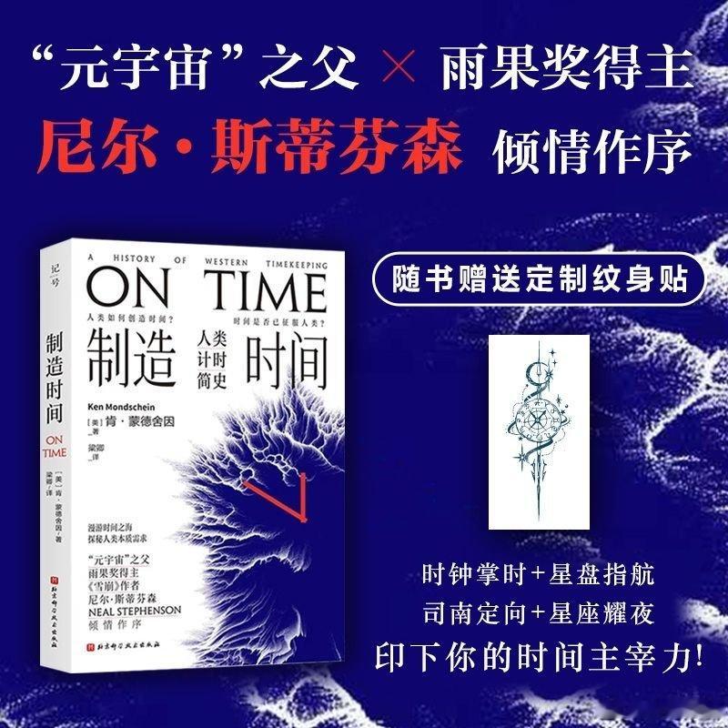 读书滋养气质我的私人宝藏书单书评 📚《制造时间》出版：本书带你走进时间的“多重